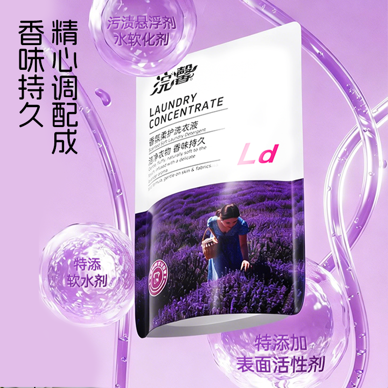 浣馨薰衣草高定香氛去渍洗衣液补充液持久留香100g袋装便携装