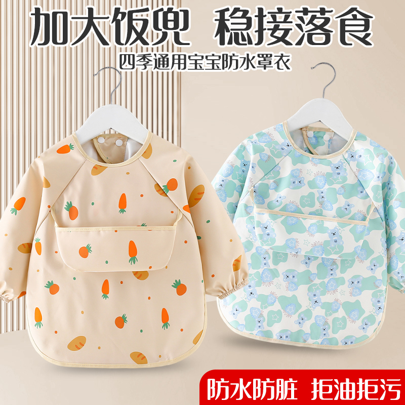 Baby eating smock waterproof children's bib bib reverse dressing baby kindergarten rice pocket snap button