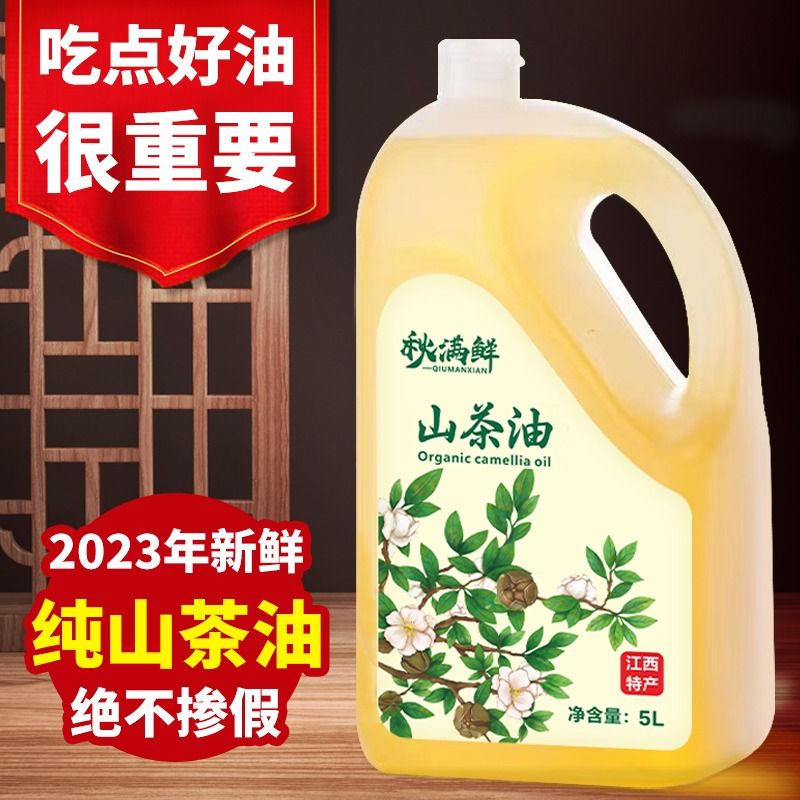 秋满山茶油5升江西农家茶籽油茶树油家用健康食用油大桶5l子油 - 图1