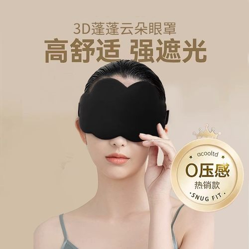 云朵眼罩3d立体遮光透气助睡眠记忆棉缓解眼疲劳护眼睡觉专用冰丝-图0