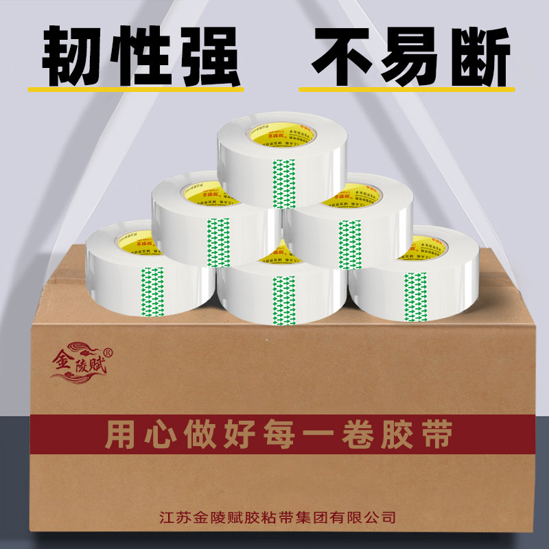 胶带透明大卷高粘大号宽胶带快递打包封箱带4.56cm封口厚胶布胶纸特价批发厂家直销高粘度强力封箱胶布基双面,淘宝优惠券,粉丝福利购,淘宝优惠卷