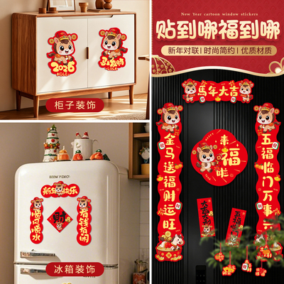 新春磁吸对联2026马年春联新年过年春节装饰品入户大门布置福字贴
