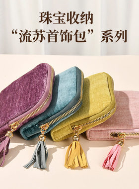 手串收纳包便携绒布多层首饰水晶项链手镯精致收纳袋多规格