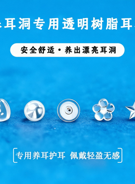 养耳洞树脂耳钉透明耳棒隐形耳针防堵耳堵硅胶耳棍学生免摘耳骨钉