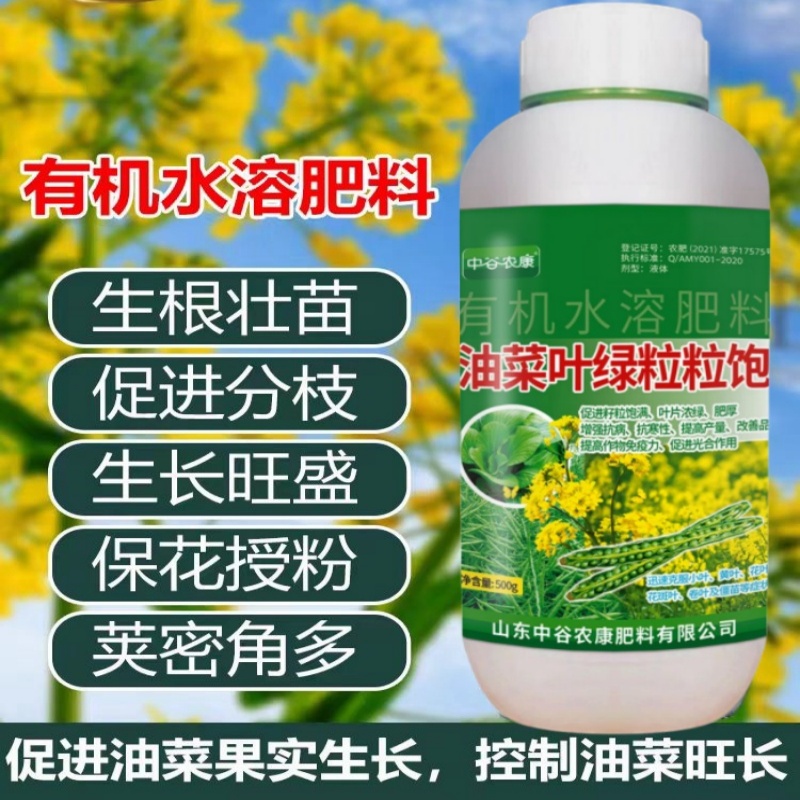 【工厂直销】油菜丰产专用肥油菜高产粒粒饱增产增收叶面肥 - 图2