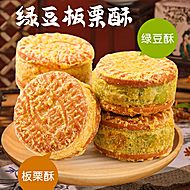 【30枚】绿豆饼1盒＋红豆饼1盒＋板栗饼1盒