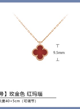高版本奢华四叶草项链玫瑰金红玛瑙镀18K金锁骨链气质送女友礼物