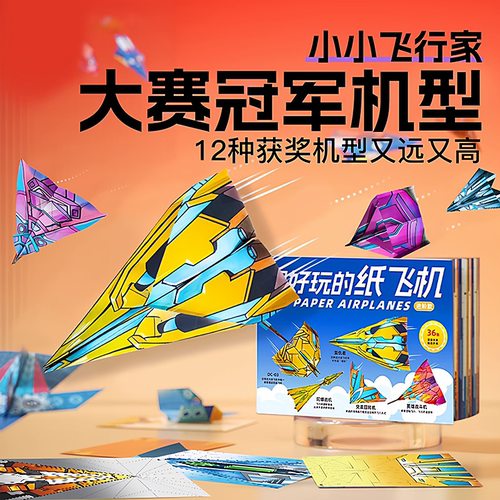 纸飞机专用折纸儿童益智折叠手工折立体彩纸教程书3d手工折纸书 - 图0