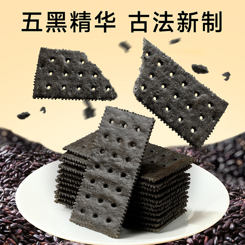 五黑苏打饼干礼盒800g滋补薄脆食品儿童早餐代餐零食送礼品猴头菇,淘宝优惠券,粉丝福利购,淘宝优惠卷