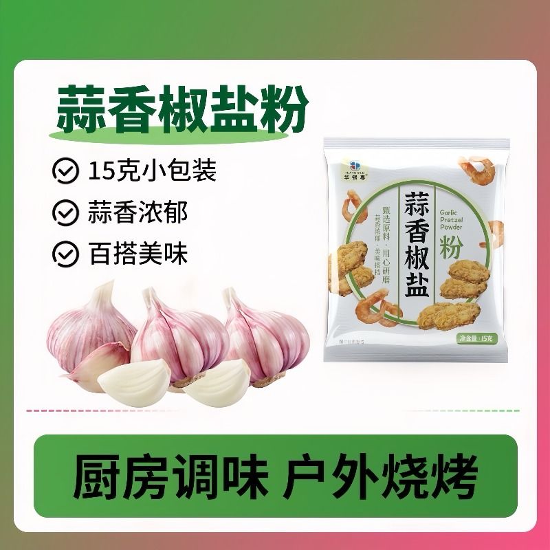 蒜香椒盐粉正宗家用小包装烧烤调味料烤肉蘸料商用腌料粉 - 图1