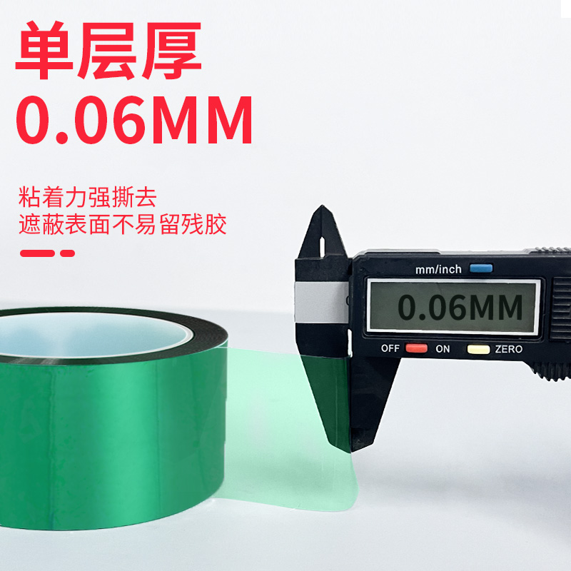 PET绿色高温胶带0.06mm厚绝缘电镀喷塑喷涂烤漆遮蔽保护膜胶带PCB线路板半透明耐高温200度隔热绝缘胶带批发 - 图1