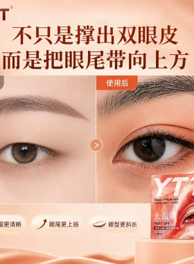 【新手秒贴】大狐系眼尾双眼皮贴