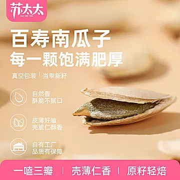 苏太太山姆百寿南瓜子400g（独立装）[5元优惠券]-寻折猪