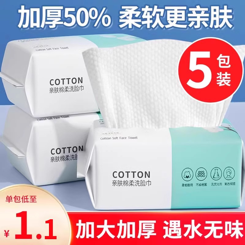 大包洗脸巾一次性棉洗面巾棉柔巾婴儿面巾美容院擦脸脸部