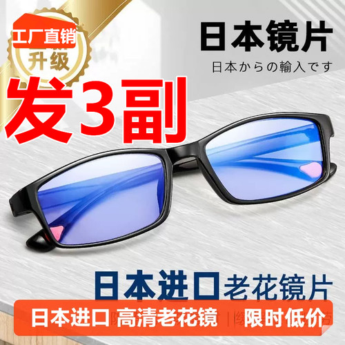 3副日本进口老花镜男镜片防蓝光高清远近两用超轻老人老变焦100度 - 图3