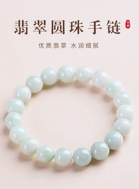 男女通用翡翠简约大气手链