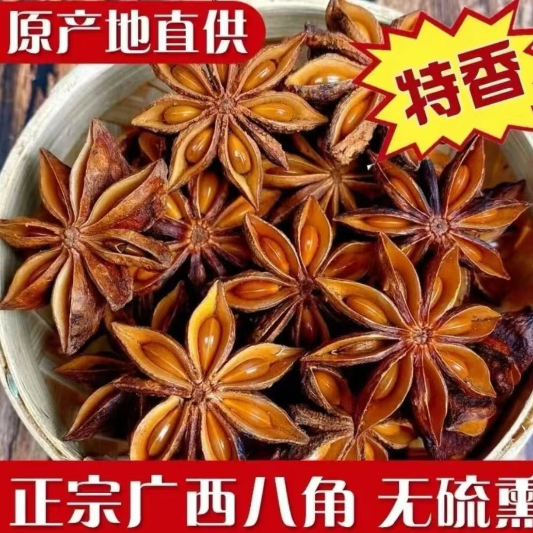 正宗八角桂皮香叶花椒小茴香辣椒组合大料特级卤味料家庭袋装,淘宝优惠券,粉丝福利购,淘宝优惠卷