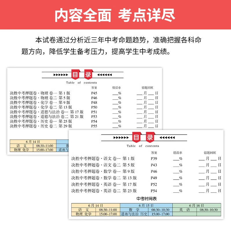 2023版教育周报安徽决胜中考押题卷数学语文英语物理化学政治历史临考抢分2套卷语数英物化政史安徽专用中考猜题卷初中九年级适用 - 图2