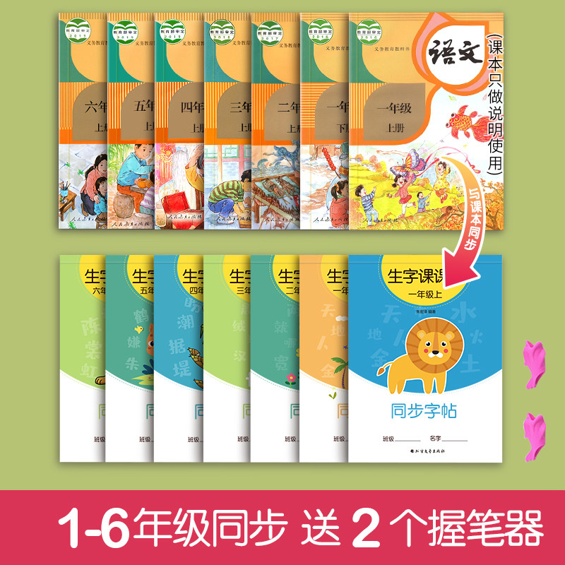 1-6年级临摹练字帖小学生专用一年级二年级三四五六年级上册同步字帖练字本每日一练语文人教版硬笔书法楷书写字帖贴拼音笔画笔顺,淘宝优惠券,粉丝福利购,淘宝优惠卷