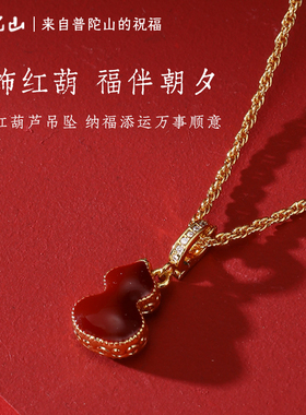 普陀山项链女新年红色葫芦锁骨链贝母饰品轻奢本命年毛衣链送闺蜜