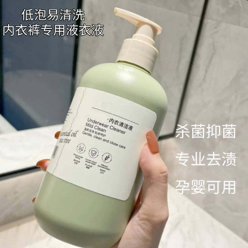 内衣洗衣液内裤清洗液专用女士抗菌杀菌抑菌霉菌清洁剂血渍洗涤液,淘宝优惠券,粉丝福利购,淘宝优惠卷