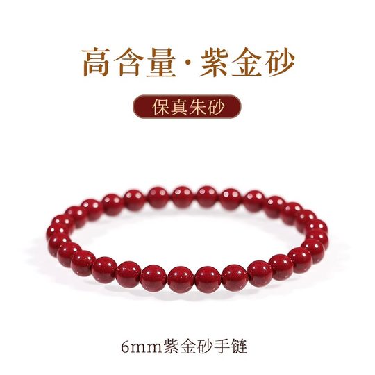 朱砂手串手链素圈本命年平安护身符女士转运珠女爆款红绳佩戴幸运