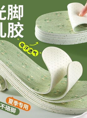 乳胶清凉鞋垫|超1000次加购