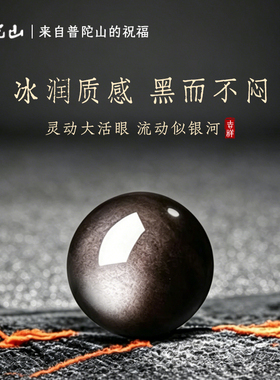普陀山文创六字真言天然黑曜石手串男士如意乾坤圈水晶手链送招财