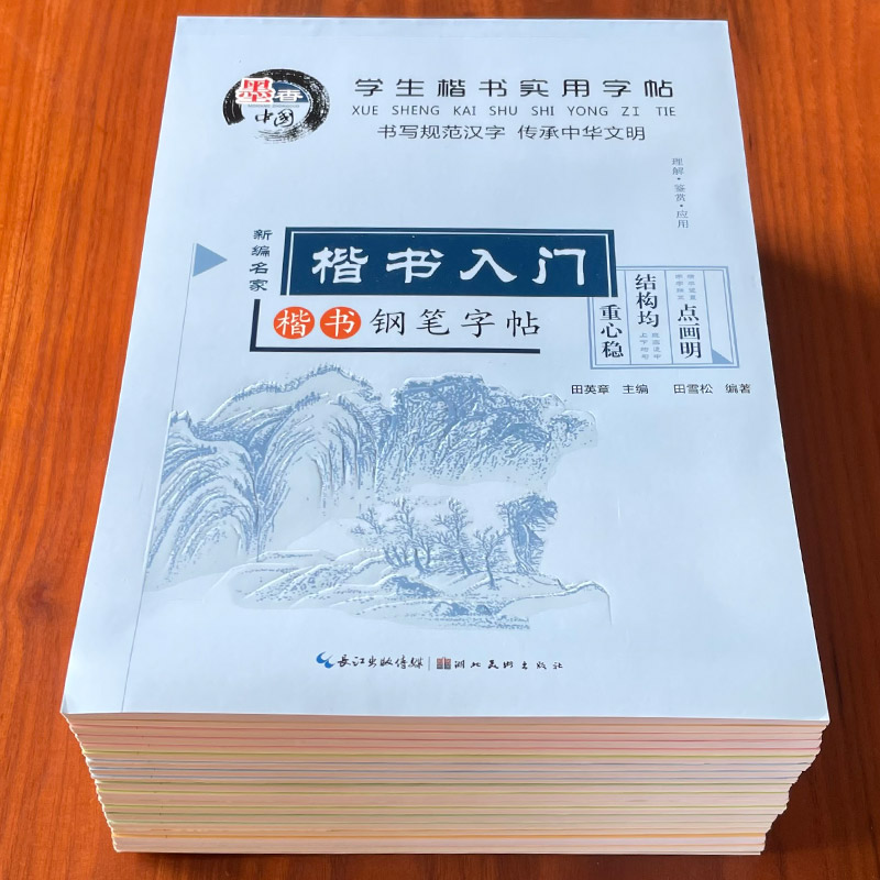 墨香中国田英章楷书硬笔临摹字帖入门基础训练钢笔楷书字帖成年男生女生字体漂亮书法小学楷体初中高中生古诗词大学生成人正楷字帖 - 图0