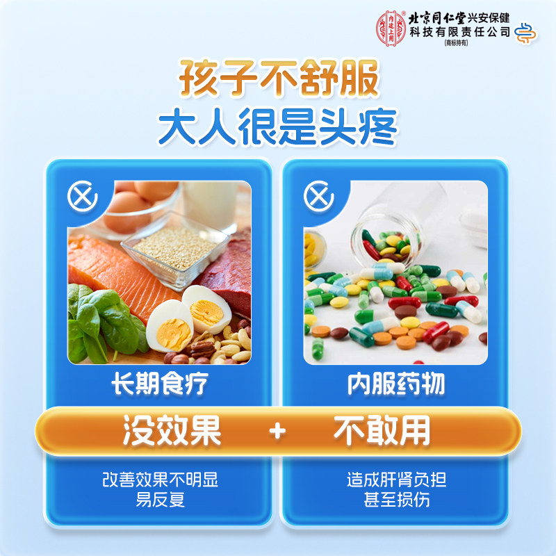 北京同仁堂小儿肠胃贴婴幼儿童积食消食健脾调理脾胃远红外穴位贴,淘宝优惠券,粉丝福利购,淘宝优惠卷