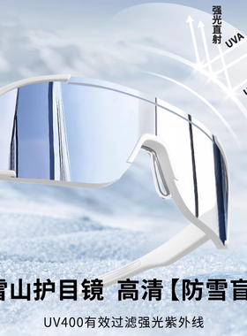 小红书推荐！滑雪登山护目镜