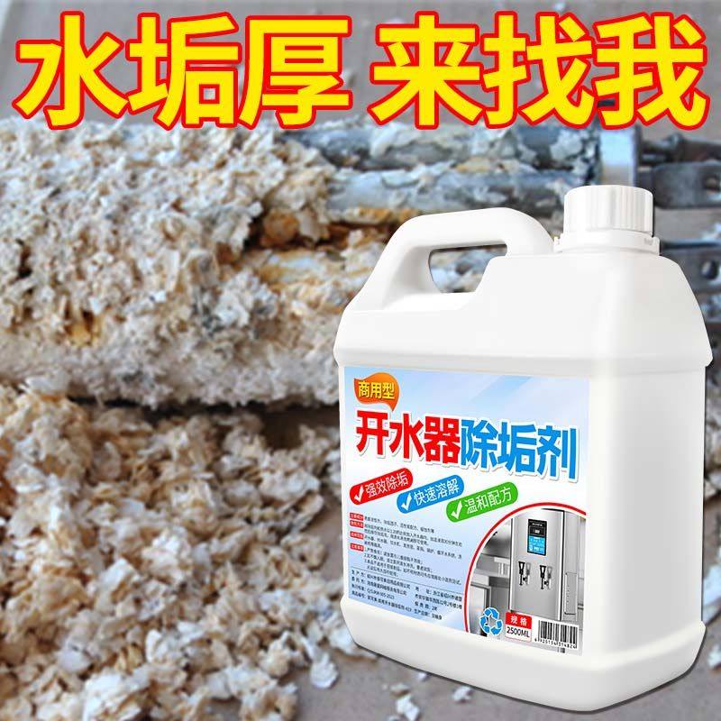 开水器除垢剂强力水垢热水器清除剂厨房水桶专用清洁剂神器商用,淘宝优惠券,粉丝福利购,淘宝优惠卷
