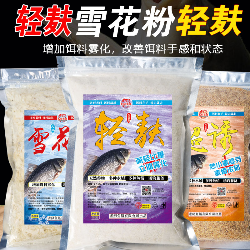 钓鱼专用轻麸雪花粉状态粉野钓散装超诱鲫鱼鲢鳙散炮饵料溪流浓腥 - 图2