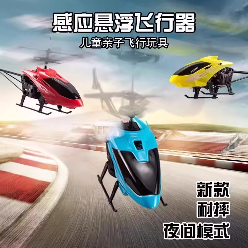 Children's remote control airplane, helicopter, suspension induction toy, aircraft, primary school student's chargeable, drop-resistant drone for boys