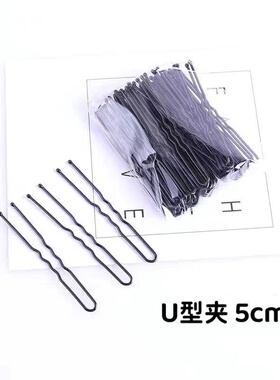 黑色U型夹盘发插针发饰影楼发夹大号加粗固定工具u形发簪盘发发卡