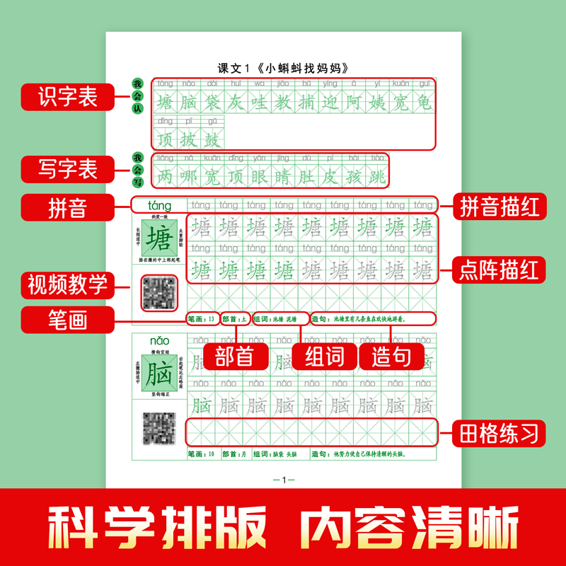 同步教材练字帖一年级二年级小学生描红本楷书上册下册临摹语文生字人教版练习写字硬笔钢笔书法练字本贴儿童每日一练部首汉字识字 - 图2