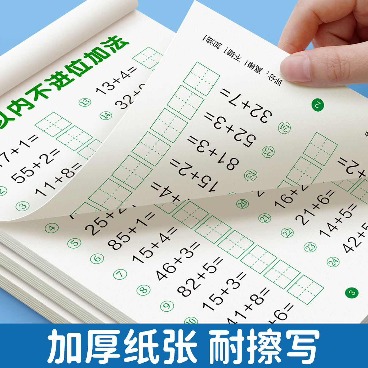 100以内加减法口算天天练幼小衔接凑十借十练习册一年级口算题卡幼儿学前班数学思维训练题50进位退位加减法练习册幼儿园大中班 - 图3