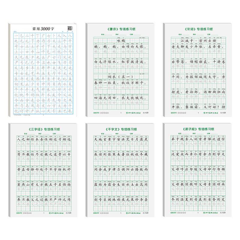 儿童字帖国学经典三字经弟子规完整版千字文蒙学字贴边读边练学前幼儿园一二三年级小学生正楷字体楷书练字本带注音练字帖专项常用-图3