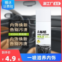 Watch Board Wax Dashboard Leather Interior Renovation Plastic Genuine Leather Seat Upper Light Care Agent Surface Sunscreen