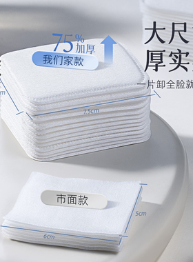 卸妆棉用脸部纯棉加大厚款双面卸妆清洁化妆湿敷棉片官方正品旗舰
