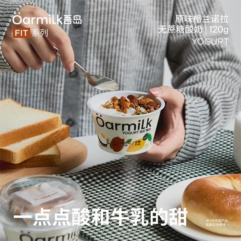Oarmilk吾岛酸奶格兰诺拉0蔗糖酸奶黑巧克力谷物无蔗糖拌酸奶120g,淘宝优惠券,粉丝福利购,淘宝优惠卷
