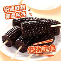 新鲜现摘黑糯玉米【220g*8根】