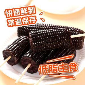 新鲜现摘黑糯玉米【220g*8根】