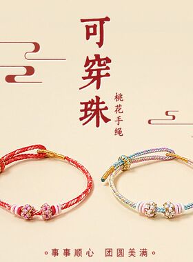 本命年手工编织红绳手链可穿珠DIY半成品手绳男女情侣礼物生肖
