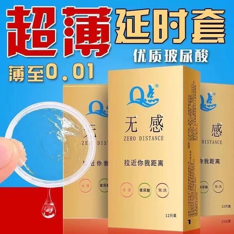 正品超薄避孕套男用延时安全套001女情趣用品q点玻尿酸持久颗粒-图2