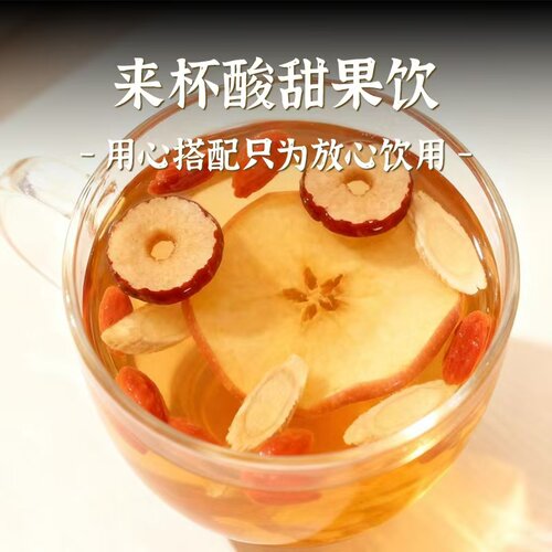 苹果黄芪水麦冬枸杞红枣花茶补气养血女养生调理苹果水茶包冲泡 - 图1