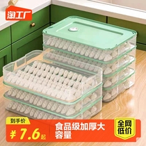 Dumplings Box Home Food Grade Kitchen Fridge Containing Box Wonton Preservation Box Quick-Frozen Special Finishing Deity