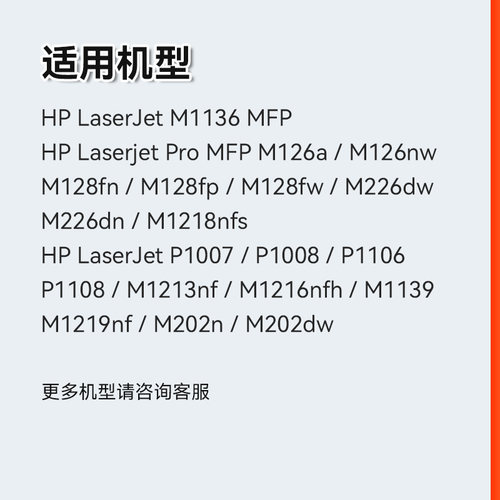 适用惠普m1136硒鼓CC388A HP1108 m126a/nw p1106打印机MFP p1007 p1008 388a m1213nf m1216nfh 88a墨盒CMYK - 图0