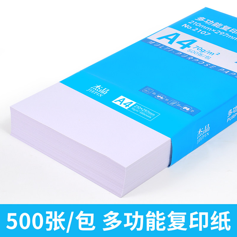 a4打印纸a4纸包邮复印纸500张整箱双面白纸草稿纸实惠装80g纸张a四纸70g克80g单包打印机纸办公用品用纸