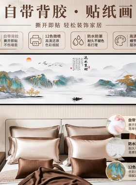 背靠金山自粘墙贴画卧室床头壁画办公室客厅沙发背景墙装饰画靠山